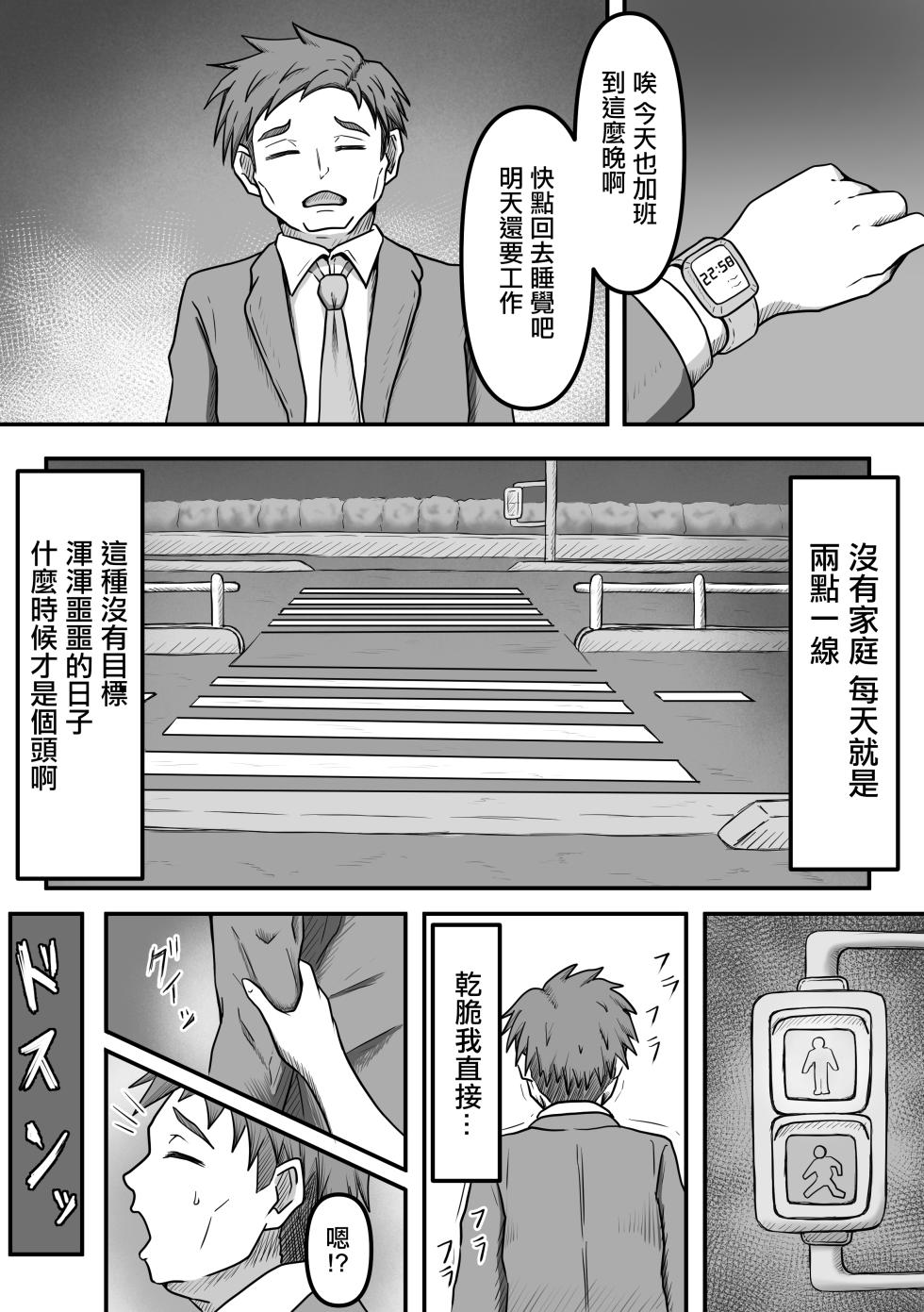 [Kame no Misoshiru (Yoko Momo)] Sakusei Seibutsutachi wa Ima mo Sugu Chikaku de Anata no Seieki wo Neratte Iru Kamo Shiremasen [Chinese] - Page 2