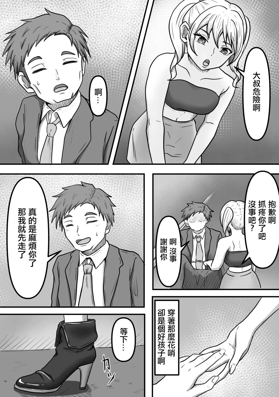 [Kame no Misoshiru (Yoko Momo)] Sakusei Seibutsutachi wa Ima mo Sugu Chikaku de Anata no Seieki wo Neratte Iru Kamo Shiremasen [Chinese] - Page 3