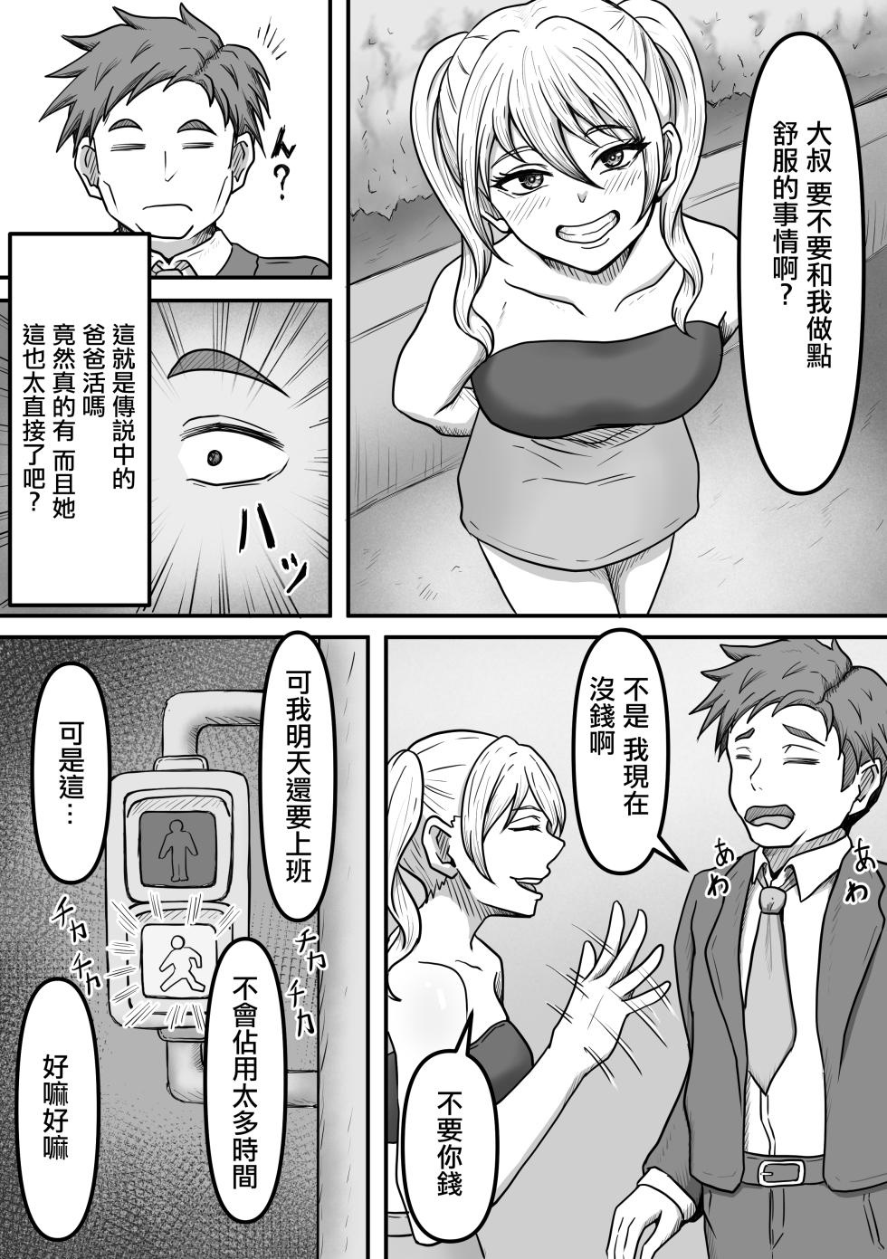 [Kame no Misoshiru (Yoko Momo)] Sakusei Seibutsutachi wa Ima mo Sugu Chikaku de Anata no Seieki wo Neratte Iru Kamo Shiremasen [Chinese] - Page 4