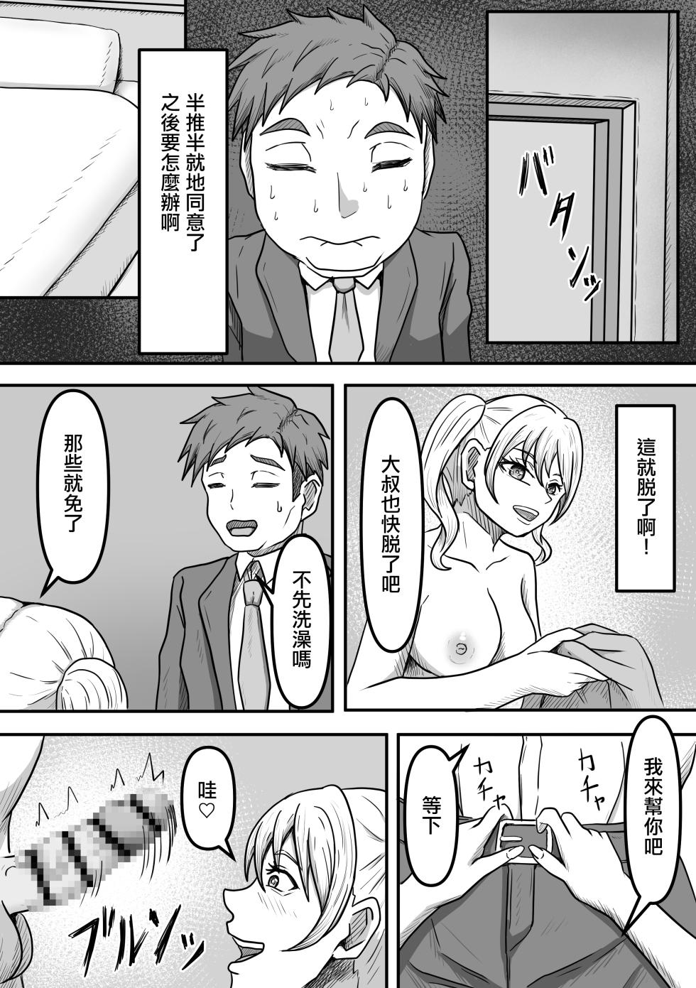 [Kame no Misoshiru (Yoko Momo)] Sakusei Seibutsutachi wa Ima mo Sugu Chikaku de Anata no Seieki wo Neratte Iru Kamo Shiremasen [Chinese] - Page 5