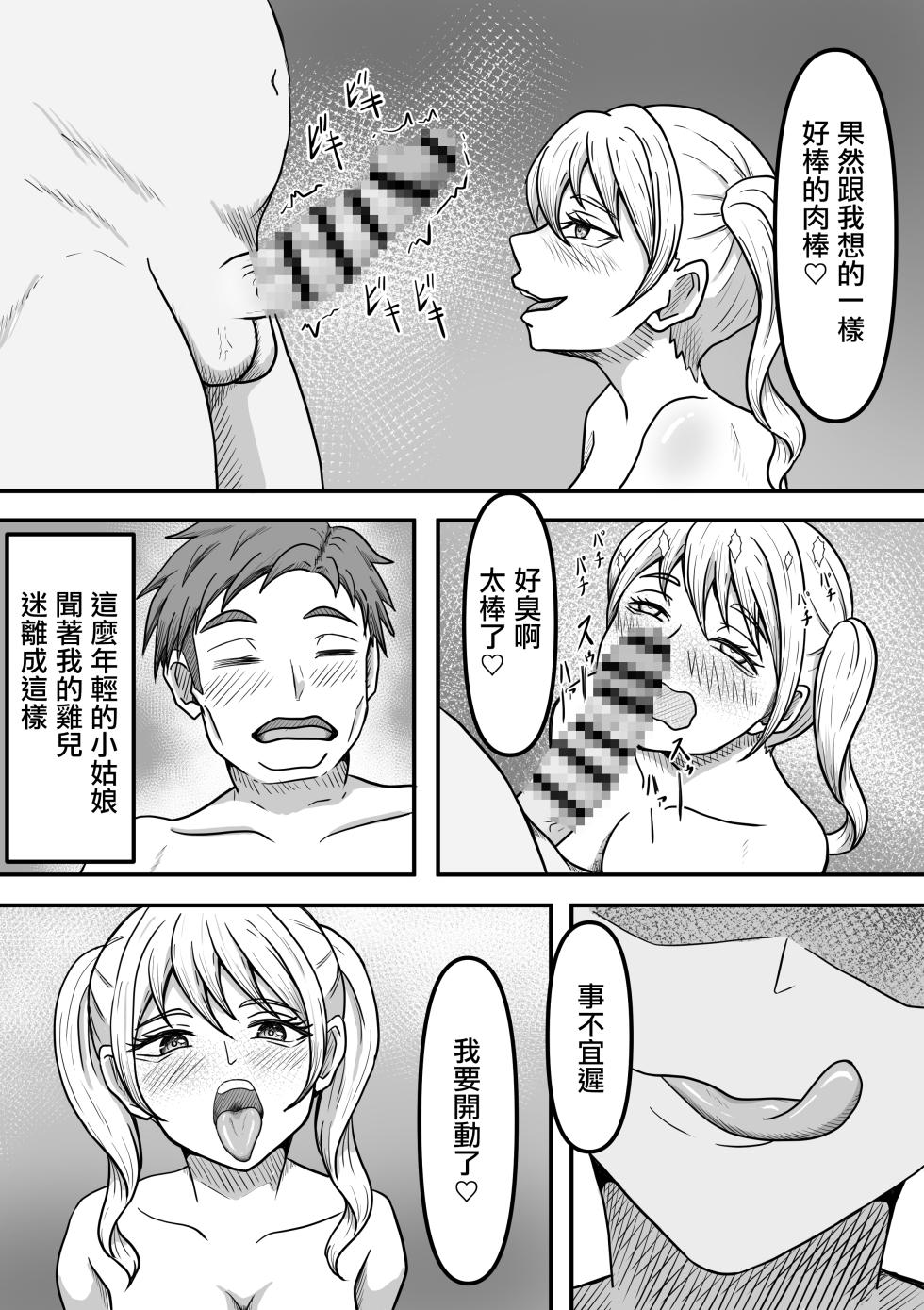 [Kame no Misoshiru (Yoko Momo)] Sakusei Seibutsutachi wa Ima mo Sugu Chikaku de Anata no Seieki wo Neratte Iru Kamo Shiremasen [Chinese] - Page 6