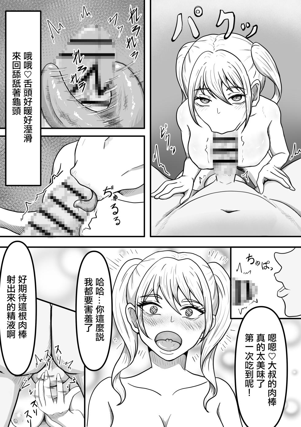 [Kame no Misoshiru (Yoko Momo)] Sakusei Seibutsutachi wa Ima mo Sugu Chikaku de Anata no Seieki wo Neratte Iru Kamo Shiremasen [Chinese] - Page 7