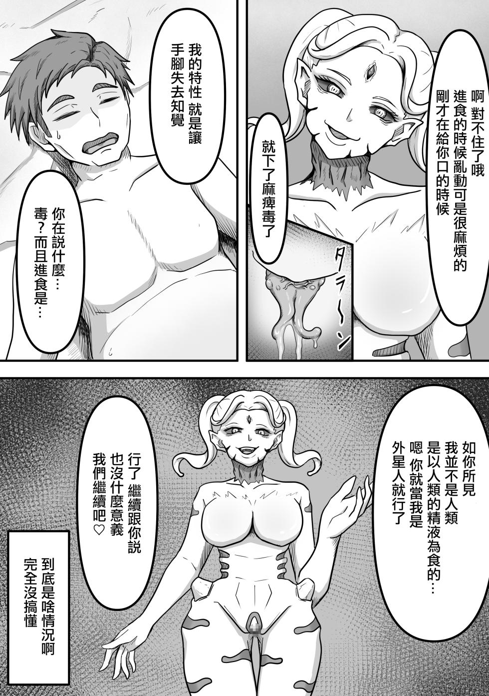 [Kame no Misoshiru (Yoko Momo)] Sakusei Seibutsutachi wa Ima mo Sugu Chikaku de Anata no Seieki wo Neratte Iru Kamo Shiremasen [Chinese] - Page 12