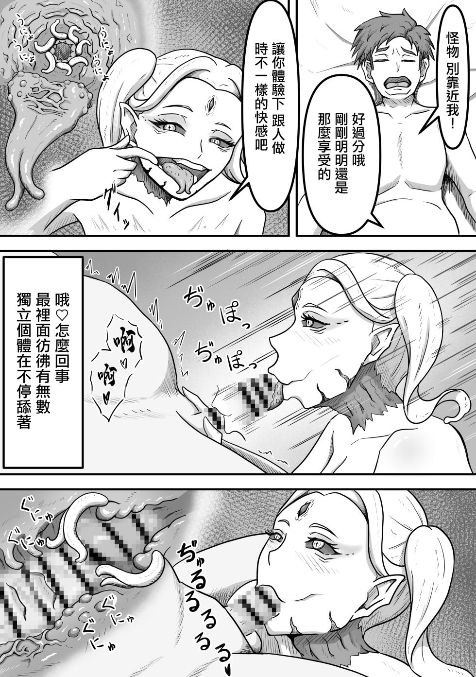 [Kame no Misoshiru (Yoko Momo)] Sakusei Seibutsutachi wa Ima mo Sugu Chikaku de Anata no Seieki wo Neratte Iru Kamo Shiremasen [Chinese] - Page 13