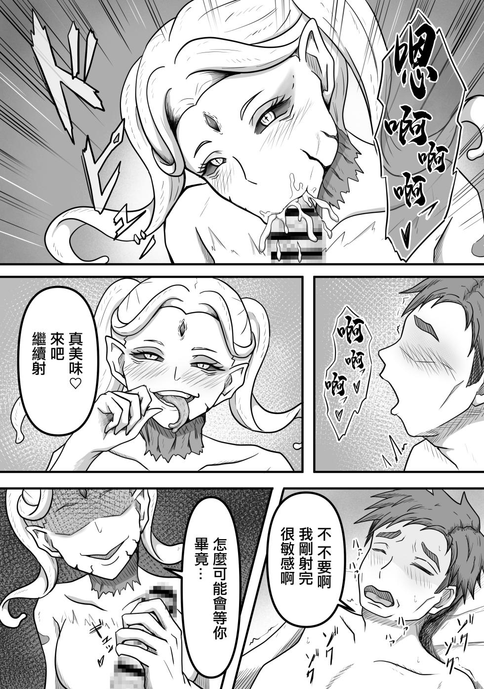 [Kame no Misoshiru (Yoko Momo)] Sakusei Seibutsutachi wa Ima mo Sugu Chikaku de Anata no Seieki wo Neratte Iru Kamo Shiremasen [Chinese] - Page 15