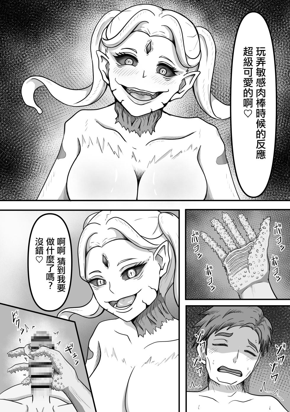 [Kame no Misoshiru (Yoko Momo)] Sakusei Seibutsutachi wa Ima mo Sugu Chikaku de Anata no Seieki wo Neratte Iru Kamo Shiremasen [Chinese] - Page 16