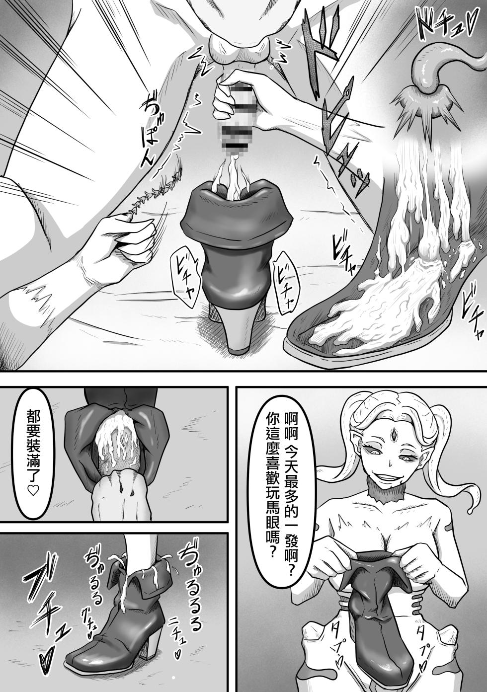 [Kame no Misoshiru (Yoko Momo)] Sakusei Seibutsutachi wa Ima mo Sugu Chikaku de Anata no Seieki wo Neratte Iru Kamo Shiremasen [Chinese] - Page 24