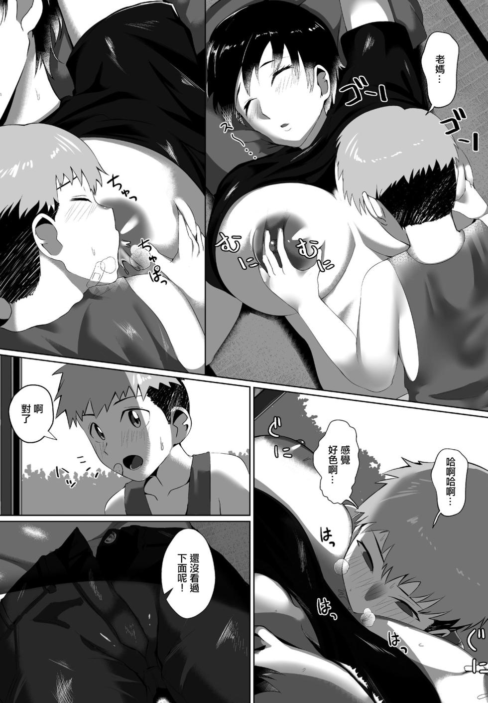 [RK (Kerry) / Murabito C] Inaka no Haha wa... (COMIC Penguin Club 2023-02) [Chinese] [Digital] - Page 4