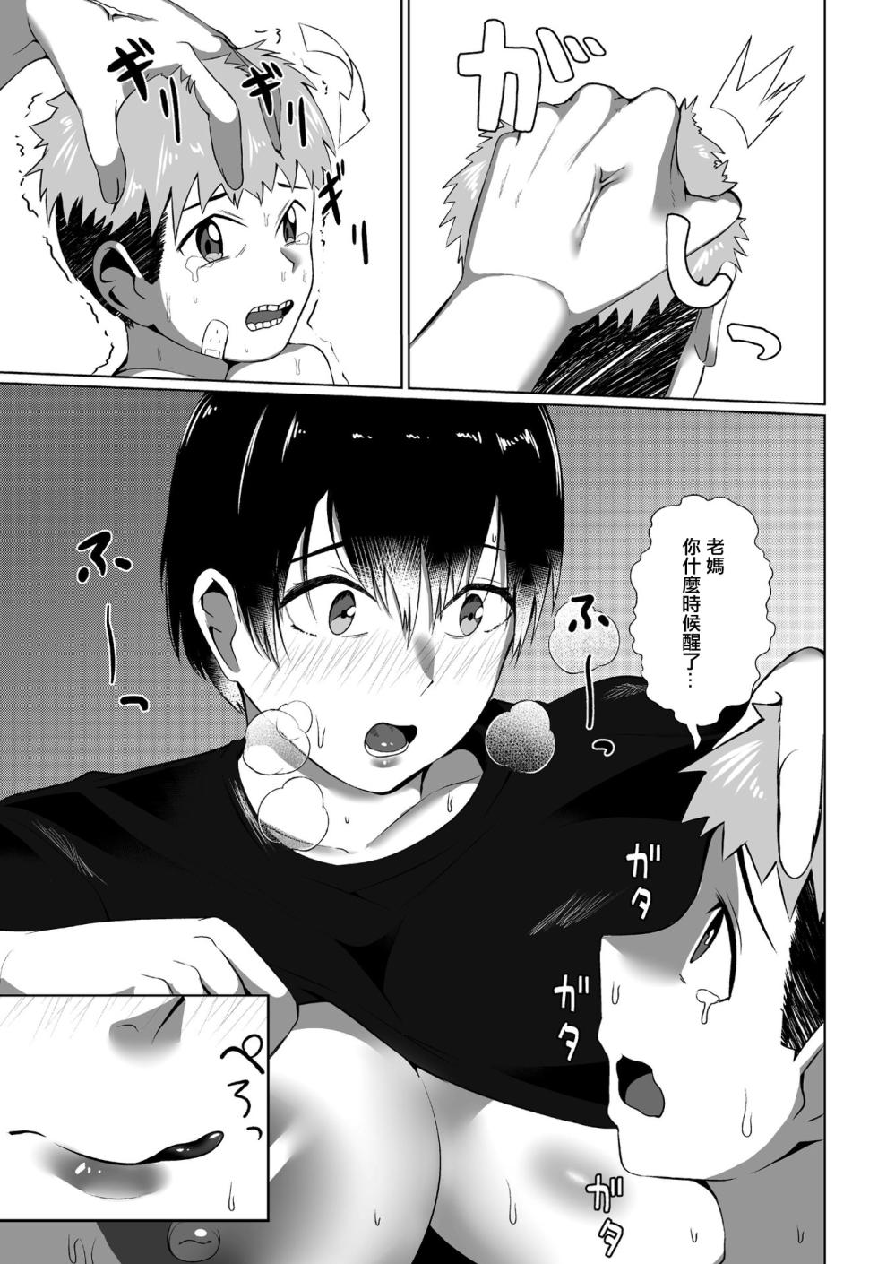 [RK (Kerry) / Murabito C] Inaka no Haha wa... (COMIC Penguin Club 2023-02) [Chinese] [Digital] - Page 7