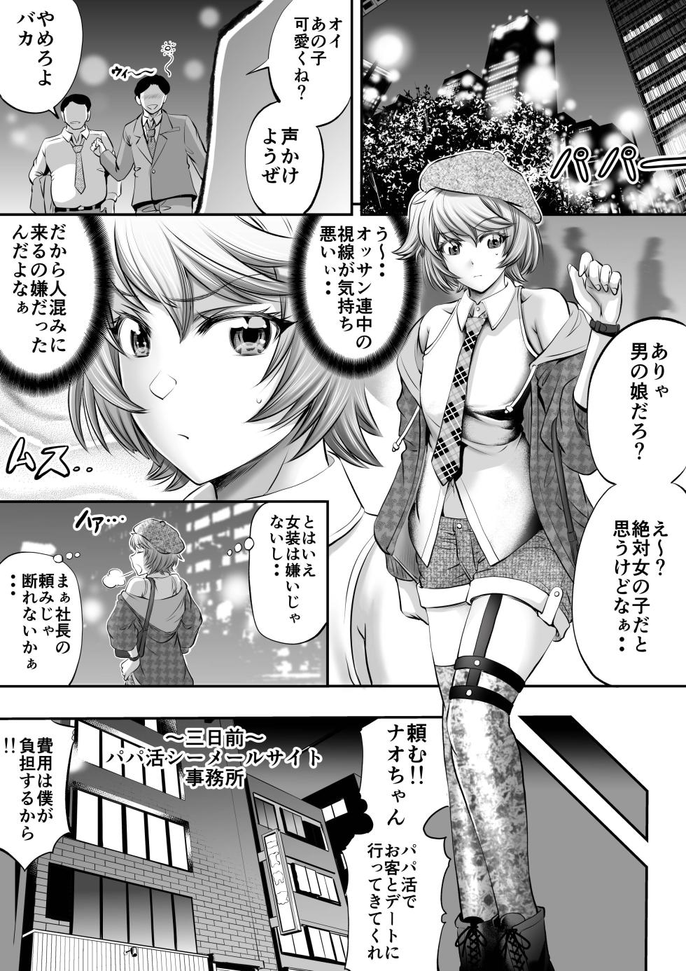 [Pushmine (Kikuichi Monji)] Papakatsu Shemale ni wa narimasen!? - Page 2