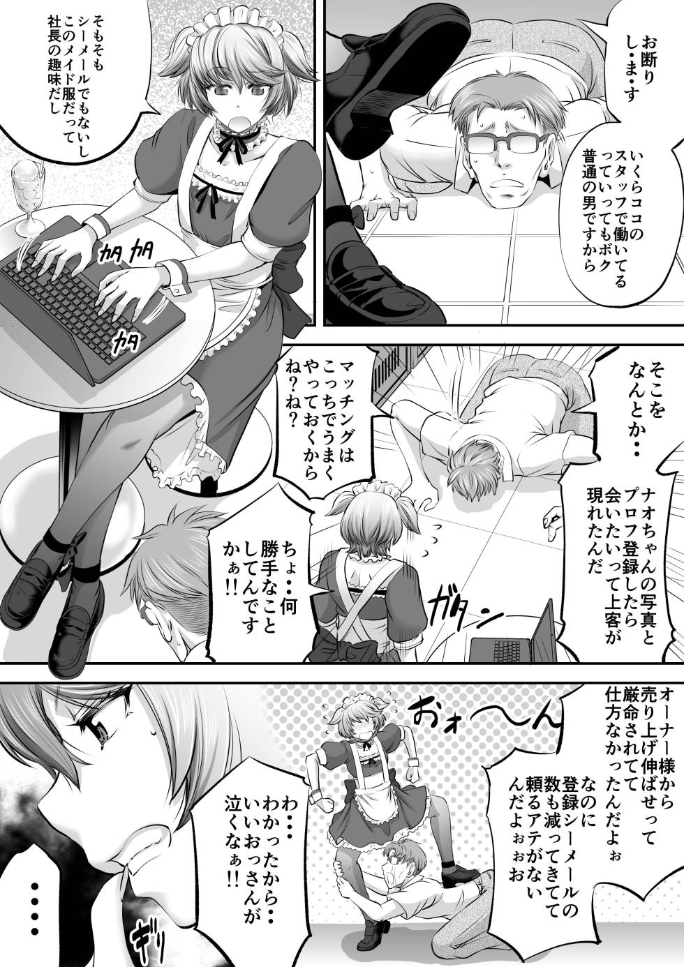 [Pushmine (Kikuichi Monji)] Papakatsu Shemale ni wa narimasen!? - Page 3
