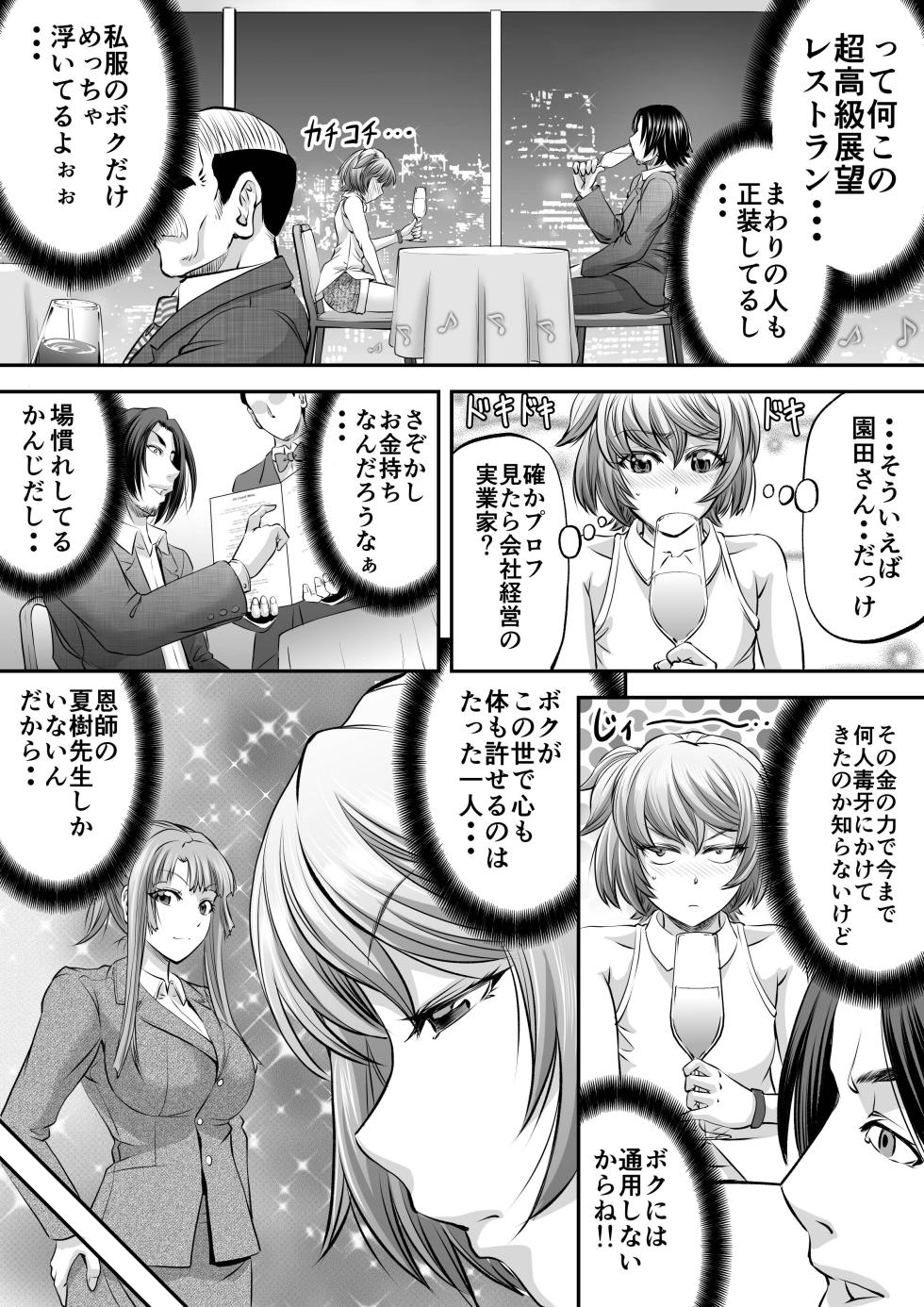 [Pushmine (Kikuichi Monji)] Papakatsu Shemale ni wa narimasen!? - Page 5