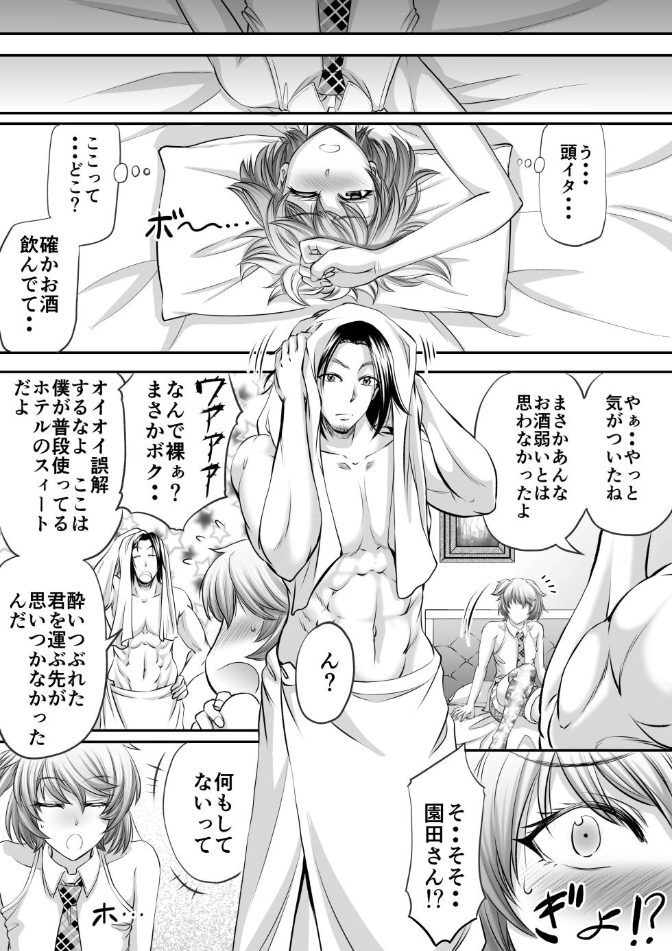 [Pushmine (Kikuichi Monji)] Papakatsu Shemale ni wa narimasen!? - Page 7