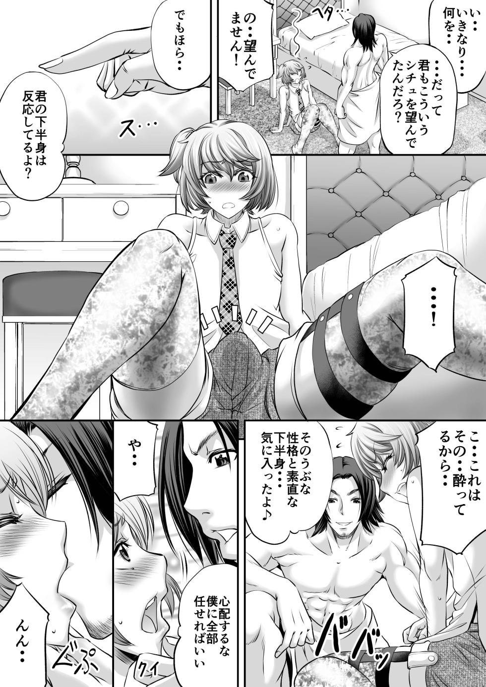 [Pushmine (Kikuichi Monji)] Papakatsu Shemale ni wa narimasen!? - Page 9