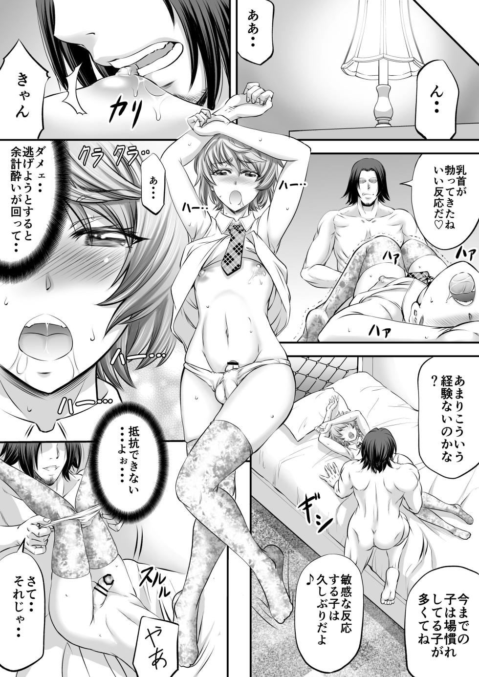 [Pushmine (Kikuichi Monji)] Papakatsu Shemale ni wa narimasen!? - Page 10