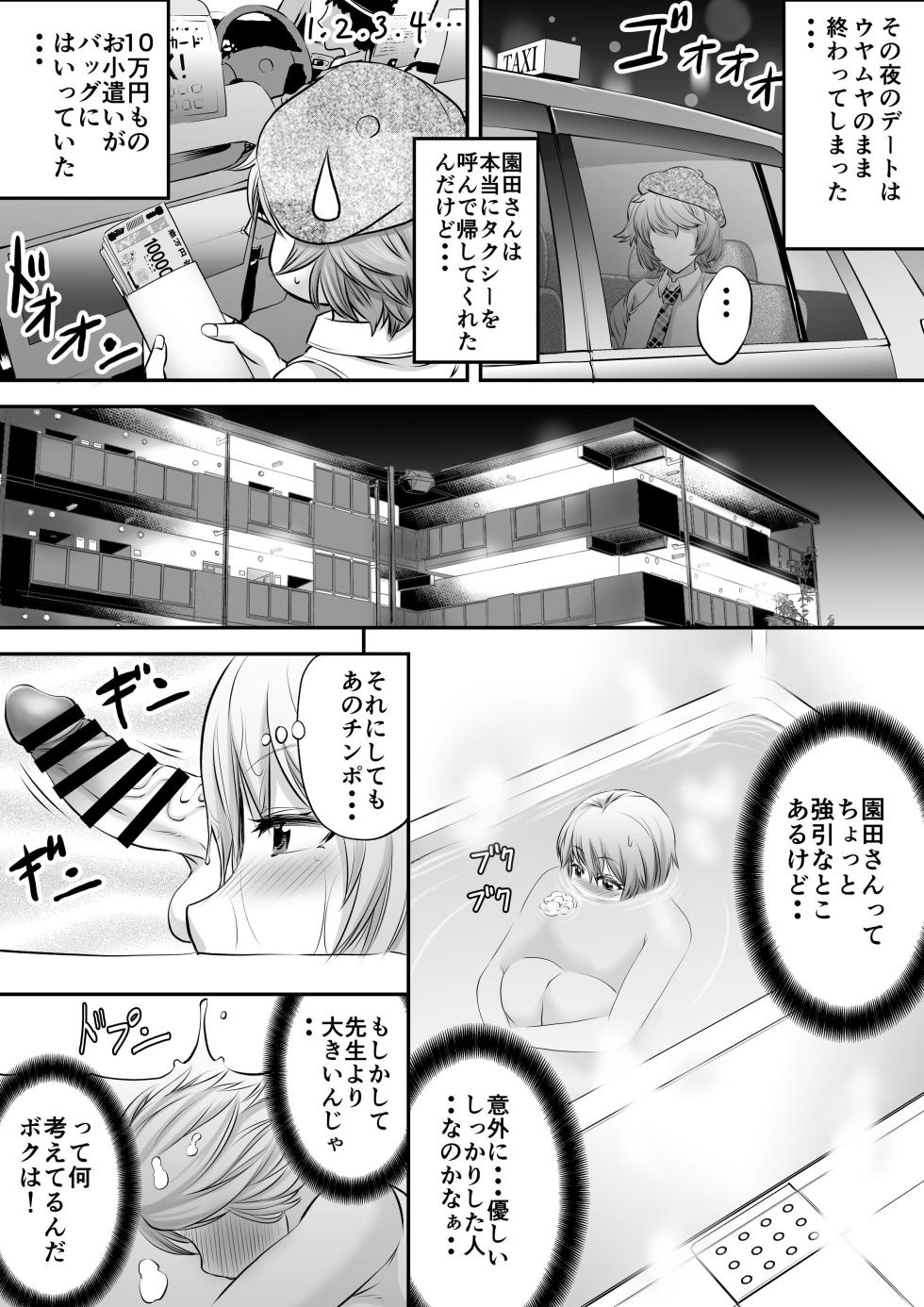 [Pushmine (Kikuichi Monji)] Papakatsu Shemale ni wa narimasen!? - Page 15