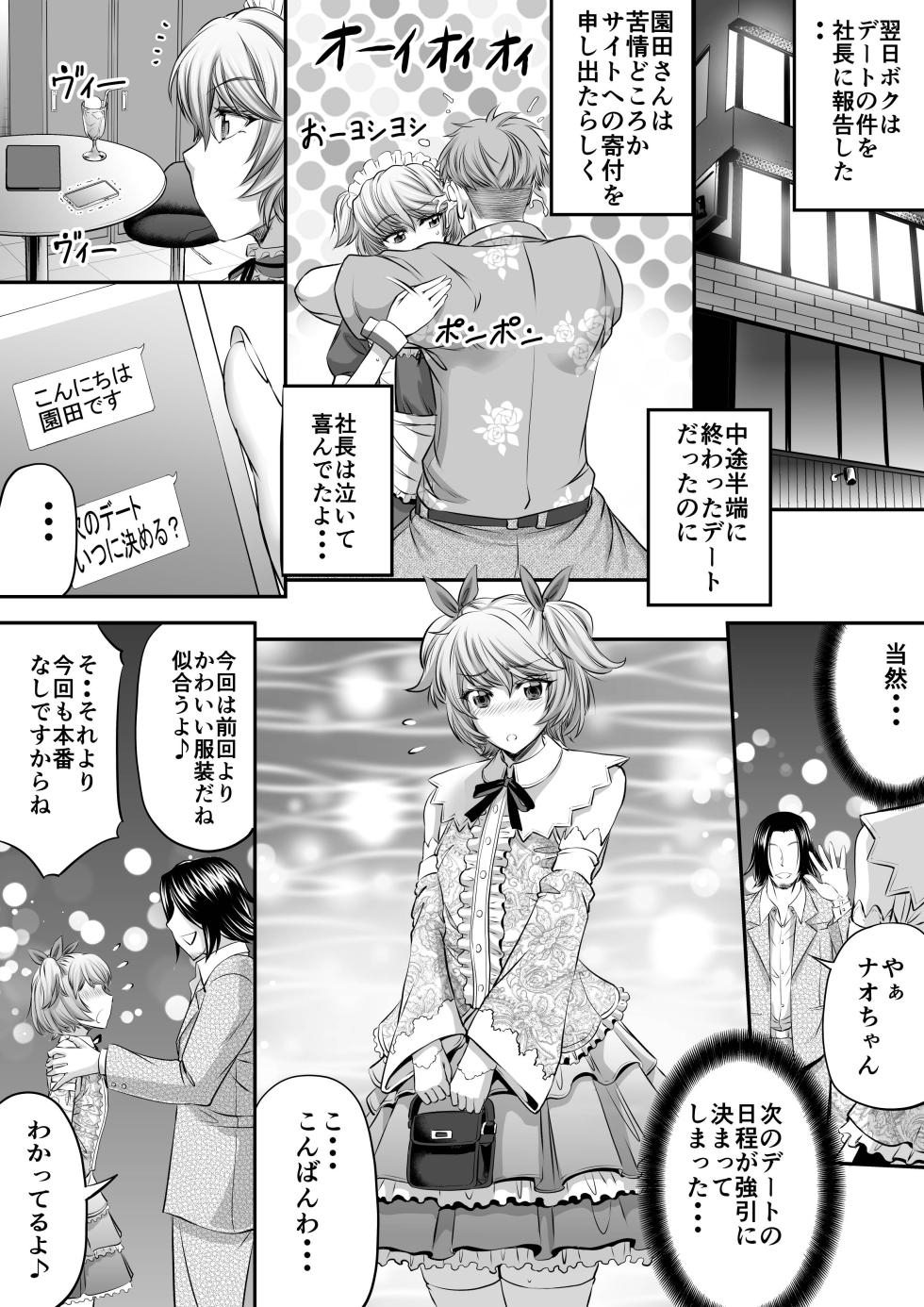 [Pushmine (Kikuichi Monji)] Papakatsu Shemale ni wa narimasen!? - Page 17