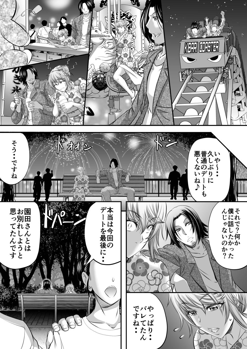 [Pushmine (Kikuichi Monji)] Papakatsu Shemale ni wa narimasen!? - Page 26