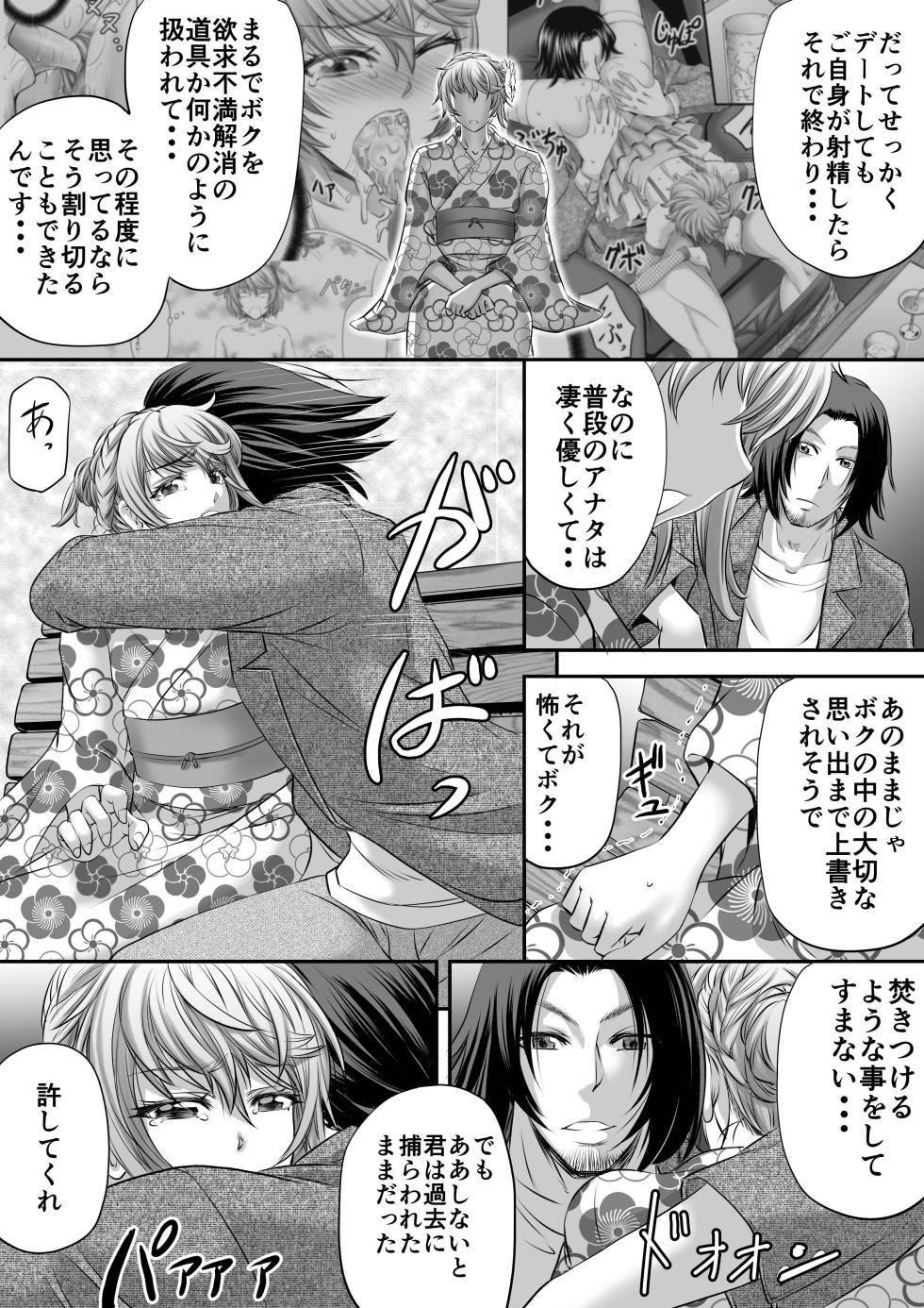 [Pushmine (Kikuichi Monji)] Papakatsu Shemale ni wa narimasen!? - Page 27