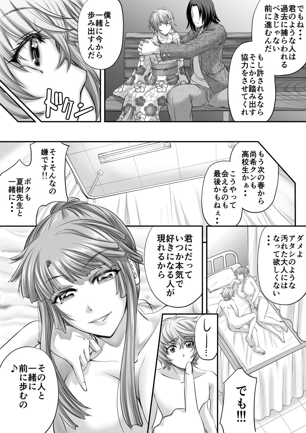 [Pushmine (Kikuichi Monji)] Papakatsu Shemale ni wa narimasen!? - Page 28