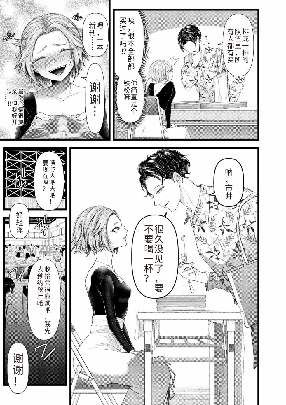 [Aoyama Denchi] Ienai Seishun Geki ~Hatsukoi Aite to no NTR Shisshin Sex~[Chinese] - Page 7