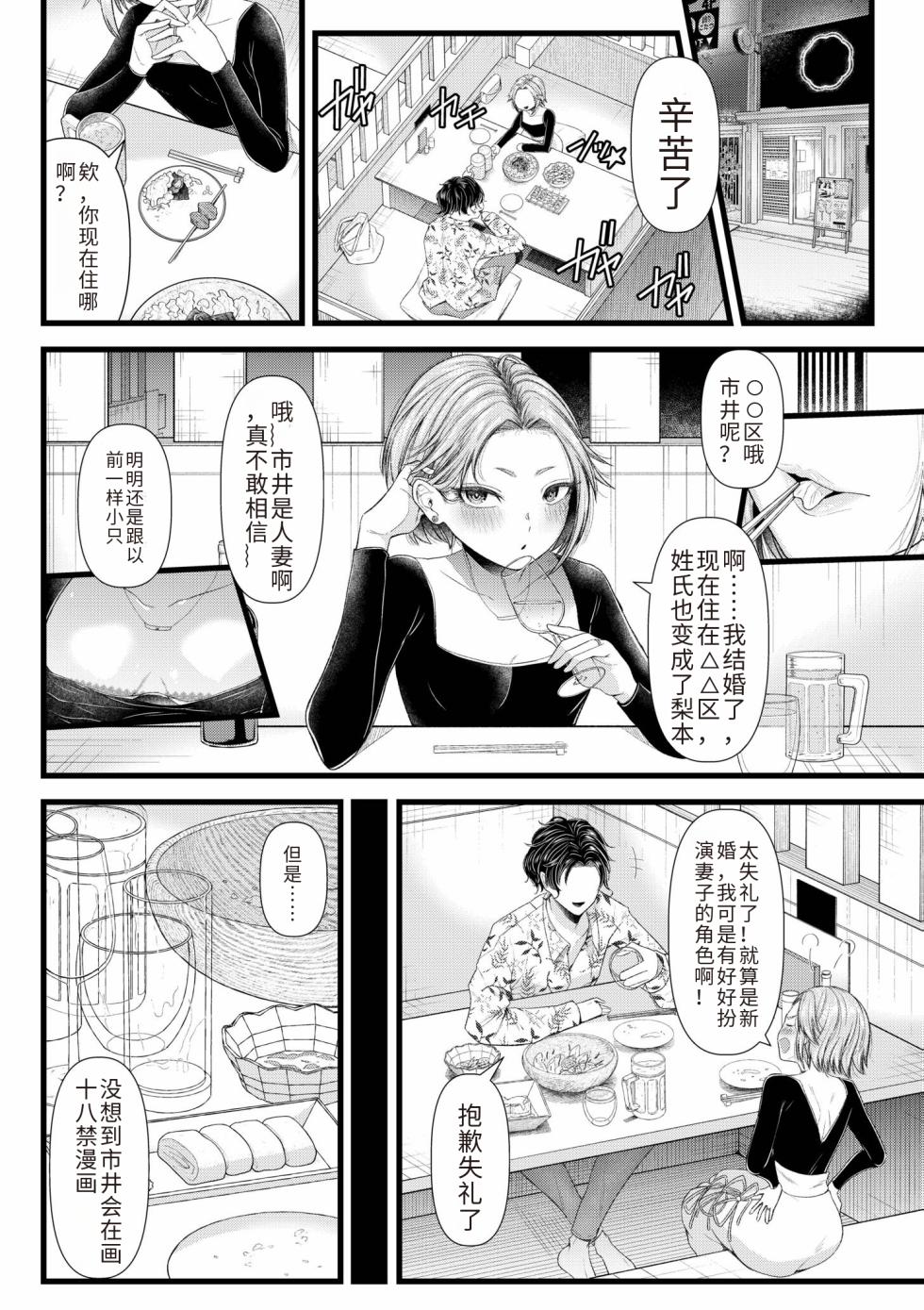 [Aoyama Denchi] Ienai Seishun Geki ~Hatsukoi Aite to no NTR Shisshin Sex~[Chinese] - Page 8