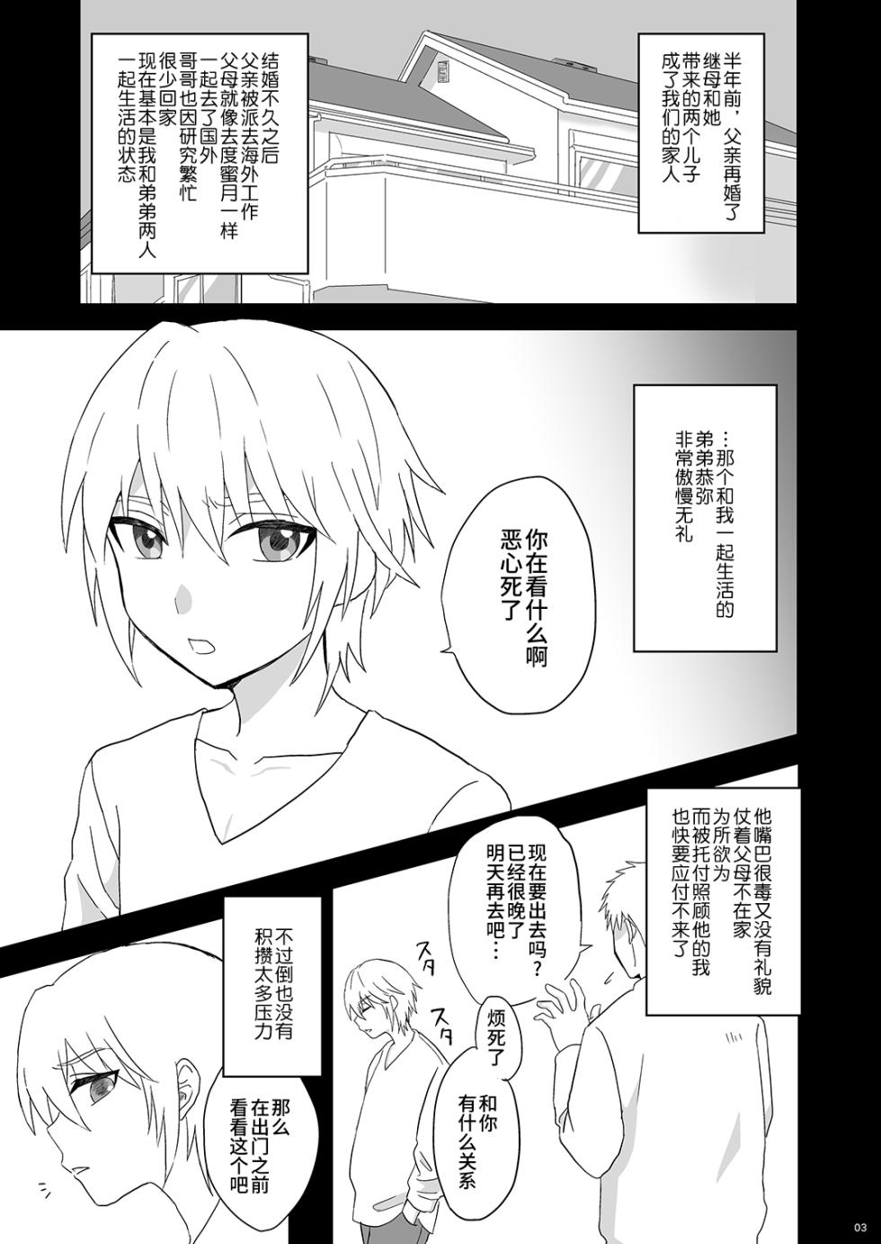 [Tariya (Tarihou)] Namaiki Otouto o Saimin de! [Digital] - Page 3