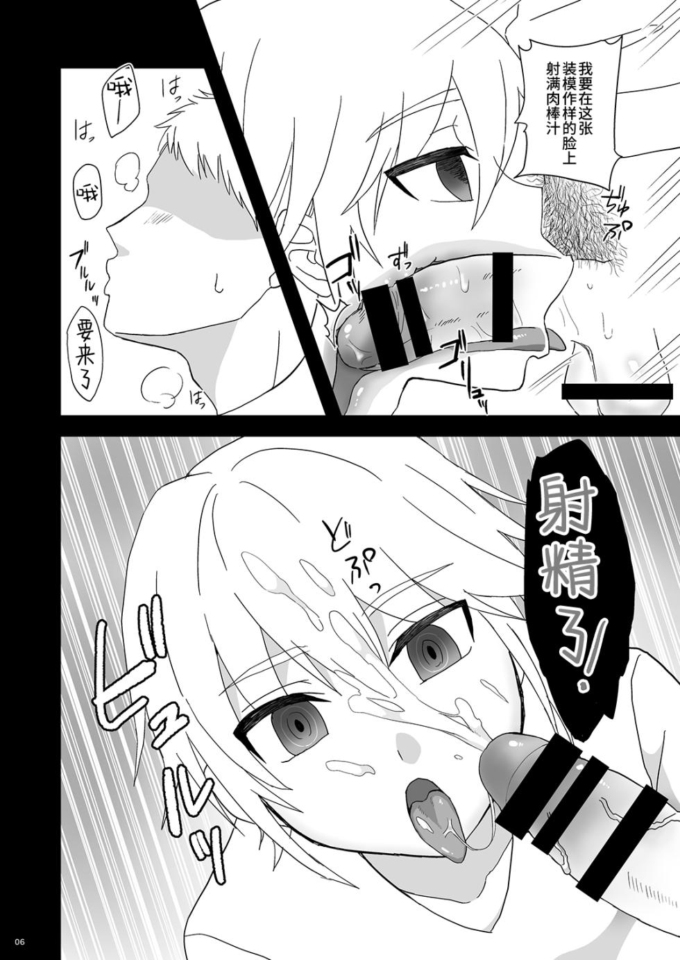 [Tariya (Tarihou)] Namaiki Otouto o Saimin de! [Digital] - Page 6