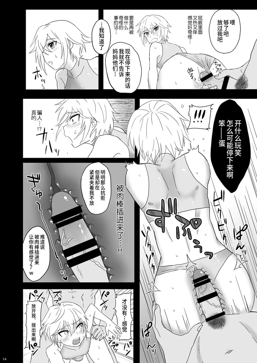 [Tariya (Tarihou)] Namaiki Otouto o Saimin de! [Digital] - Page 14