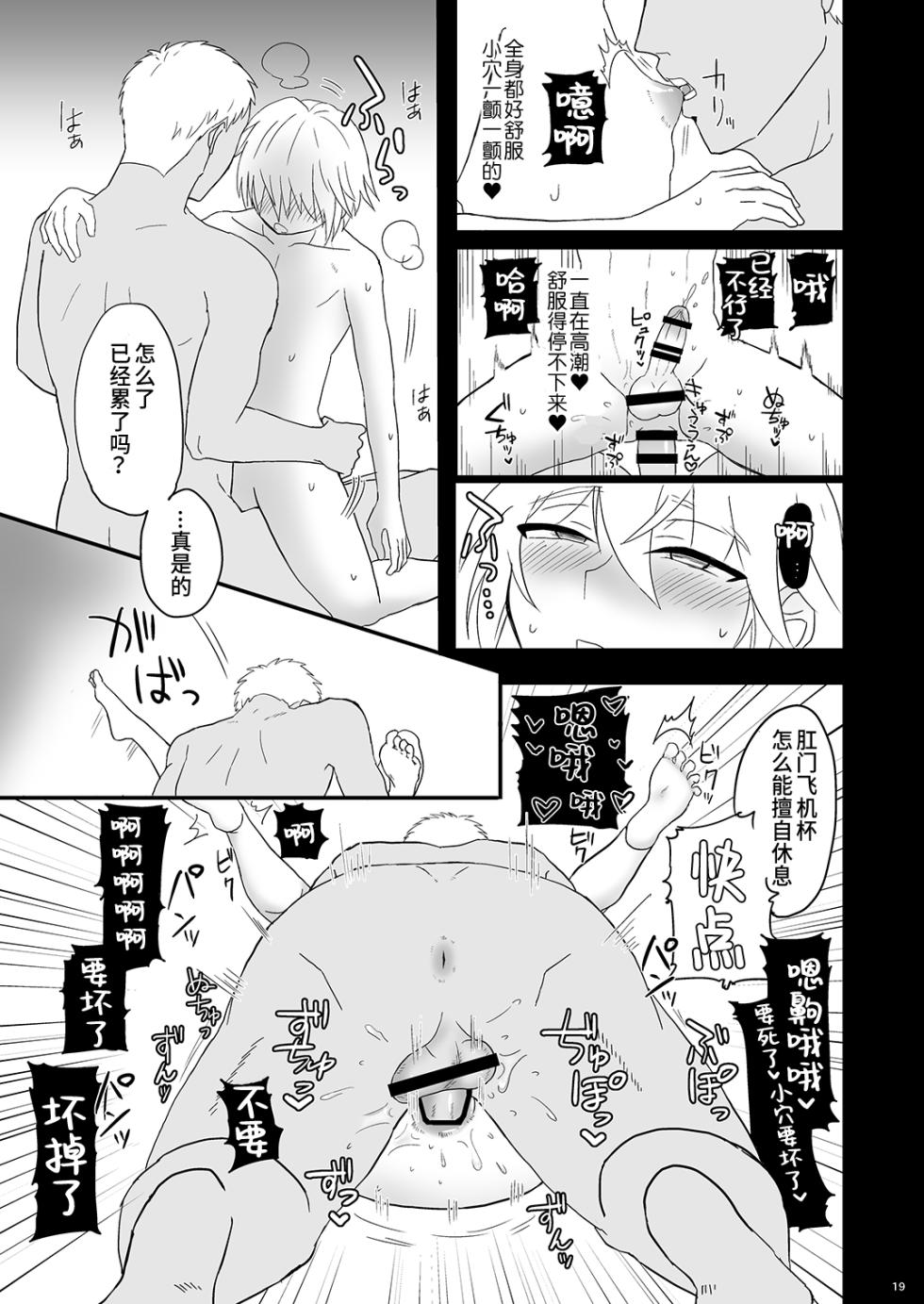 [Tariya (Tarihou)] Namaiki Otouto o Saimin de! [Digital] - Page 19