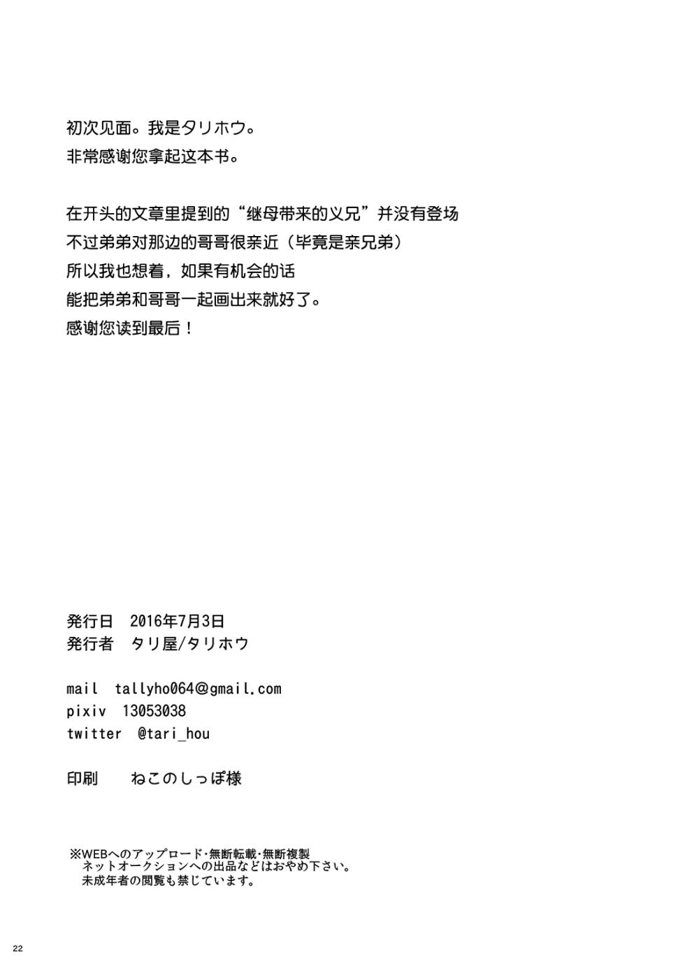 [Tariya (Tarihou)] Namaiki Otouto o Saimin de! [Digital] - Page 22