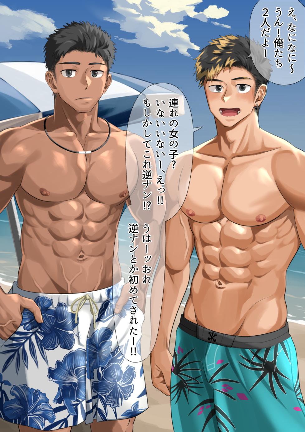 [motyaki] ビーチで逆ナン…(p10.)【ENG】 (Pixiv Fanbox) - Page 1