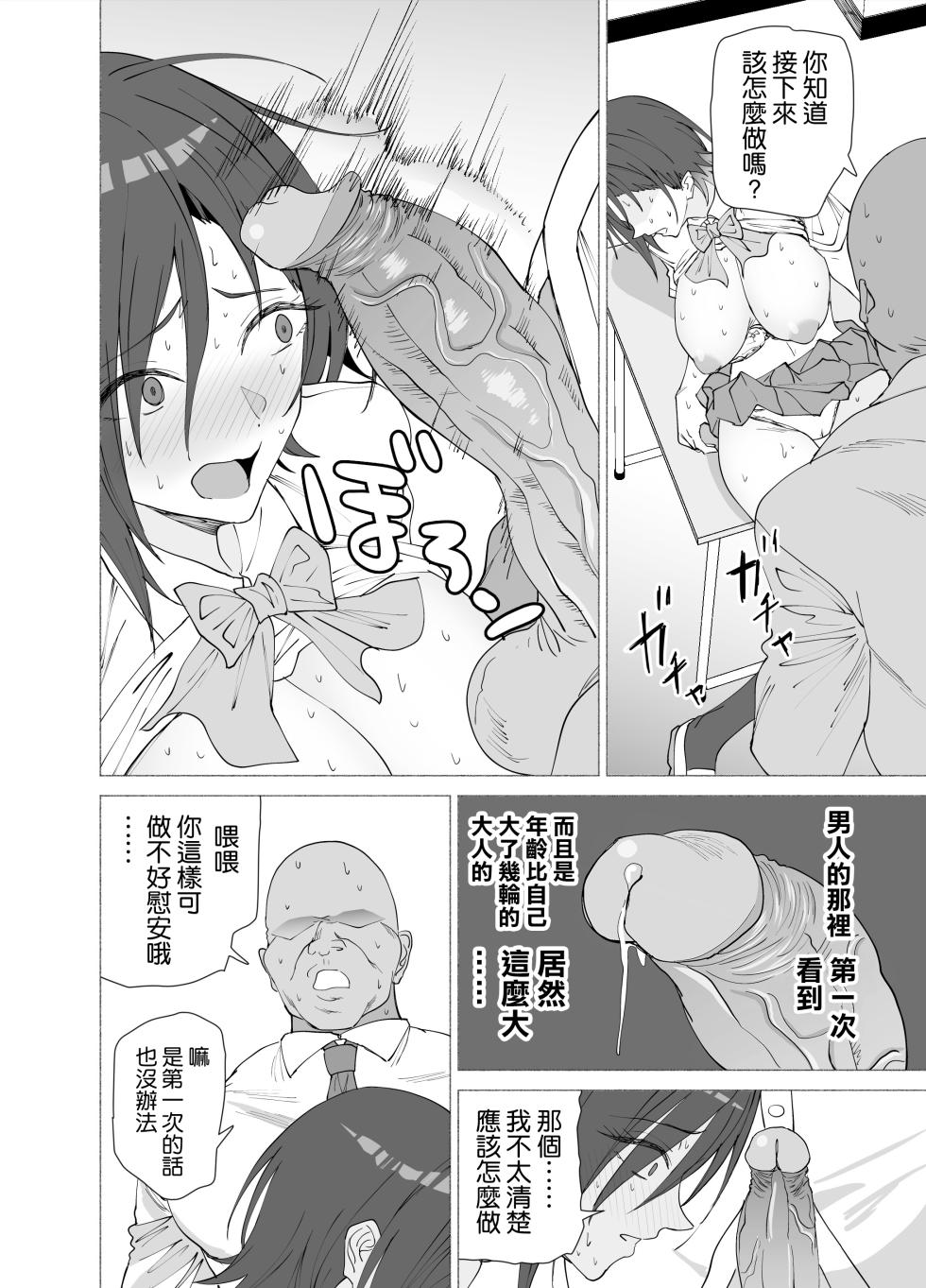 [拡張パーツ (遠藤良危)] 彼女は先生の慰安係になりました [中国翻訳] [無修正] [DL版] - Page 12