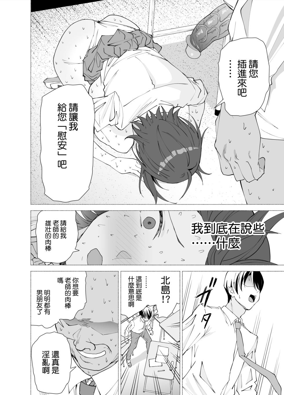 [拡張パーツ (遠藤良危)] 彼女は先生の慰安係になりました [中国翻訳] [無修正] [DL版] - Page 40