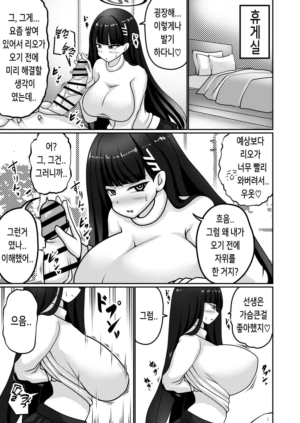 [Bouzen Meiden R (Anago)] Gouri Oshi Big Sister | 합리주의 빅 시스터 (Blue Archive) [Korean] [Digital] - Page 4
