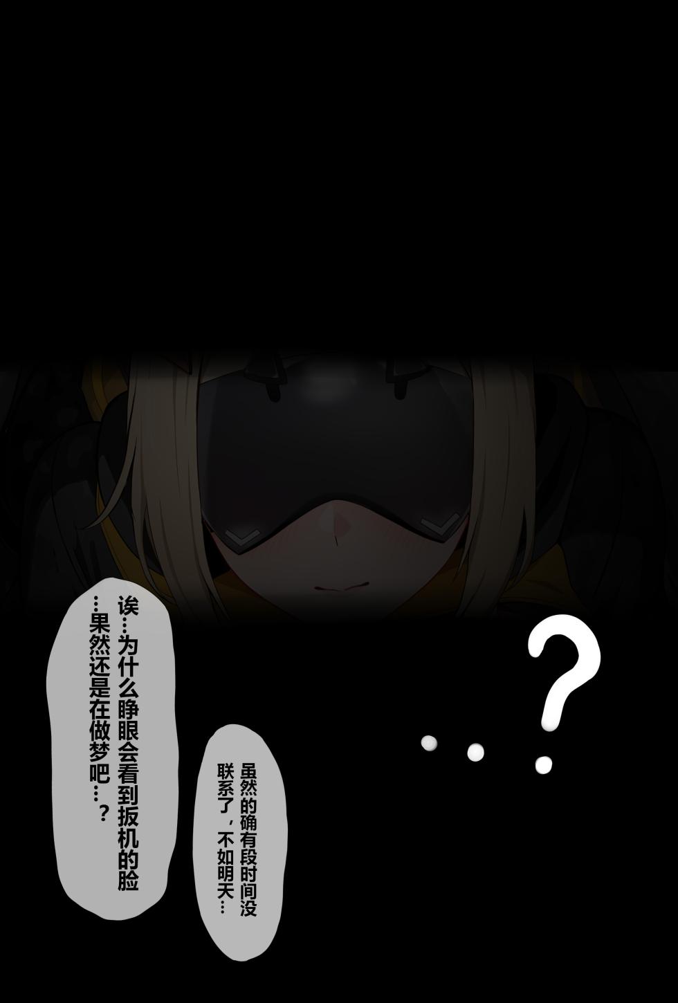 [saya_触手酱] 扳机 夜袭ing（中文/日本語/English）[Decensored] - Page 3