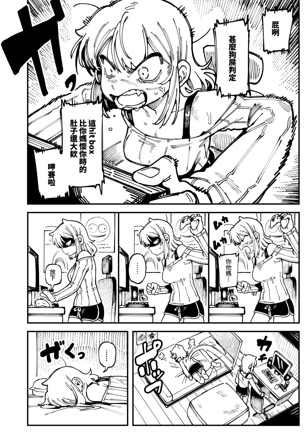 [カラスちゃん] 敢這麼和我說話 你的媽是批發的? 2 [Progress] [Chinese] [Decensored] - Page 5