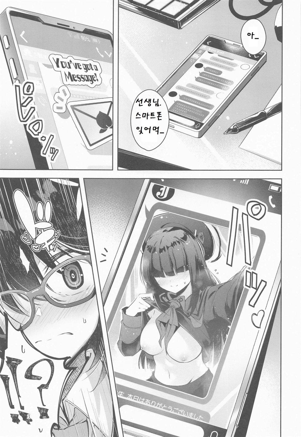 [Midorineko (Midori)] Warui Ko 2 | 나쁜 아이 2 (Blue Archive) [Korean] - Page 4