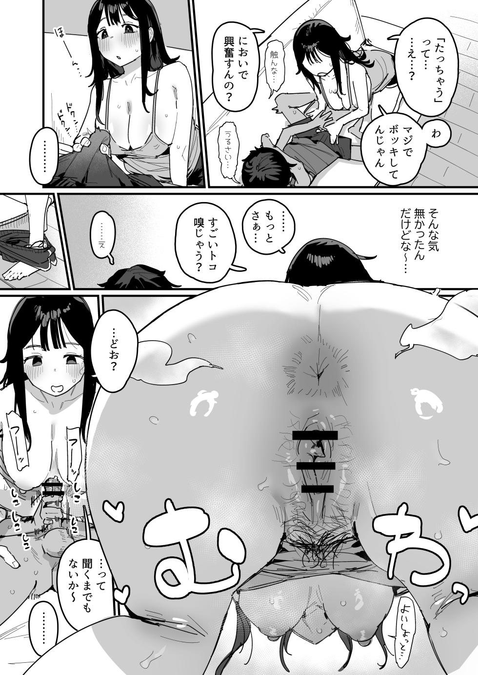 [ie] Natsuyasumi de Jikka ni Kaette Kiteru Tonari no Ie no Daigakusei - Page 2