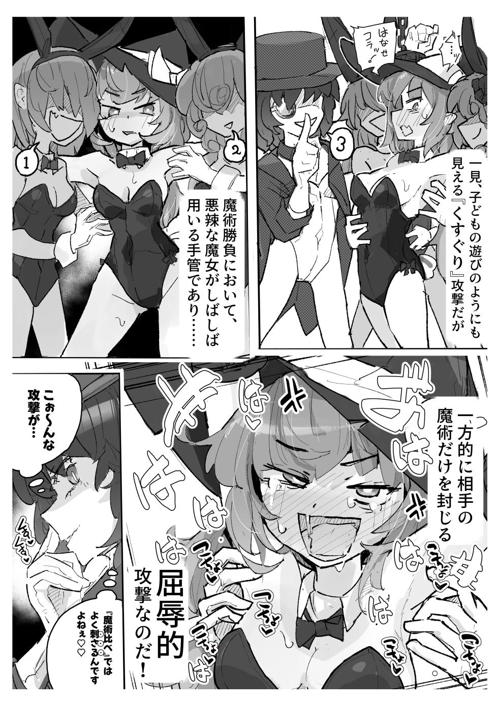 [Same Koubou] Majo To Kusuguri Majutsu Sho - Page 5
