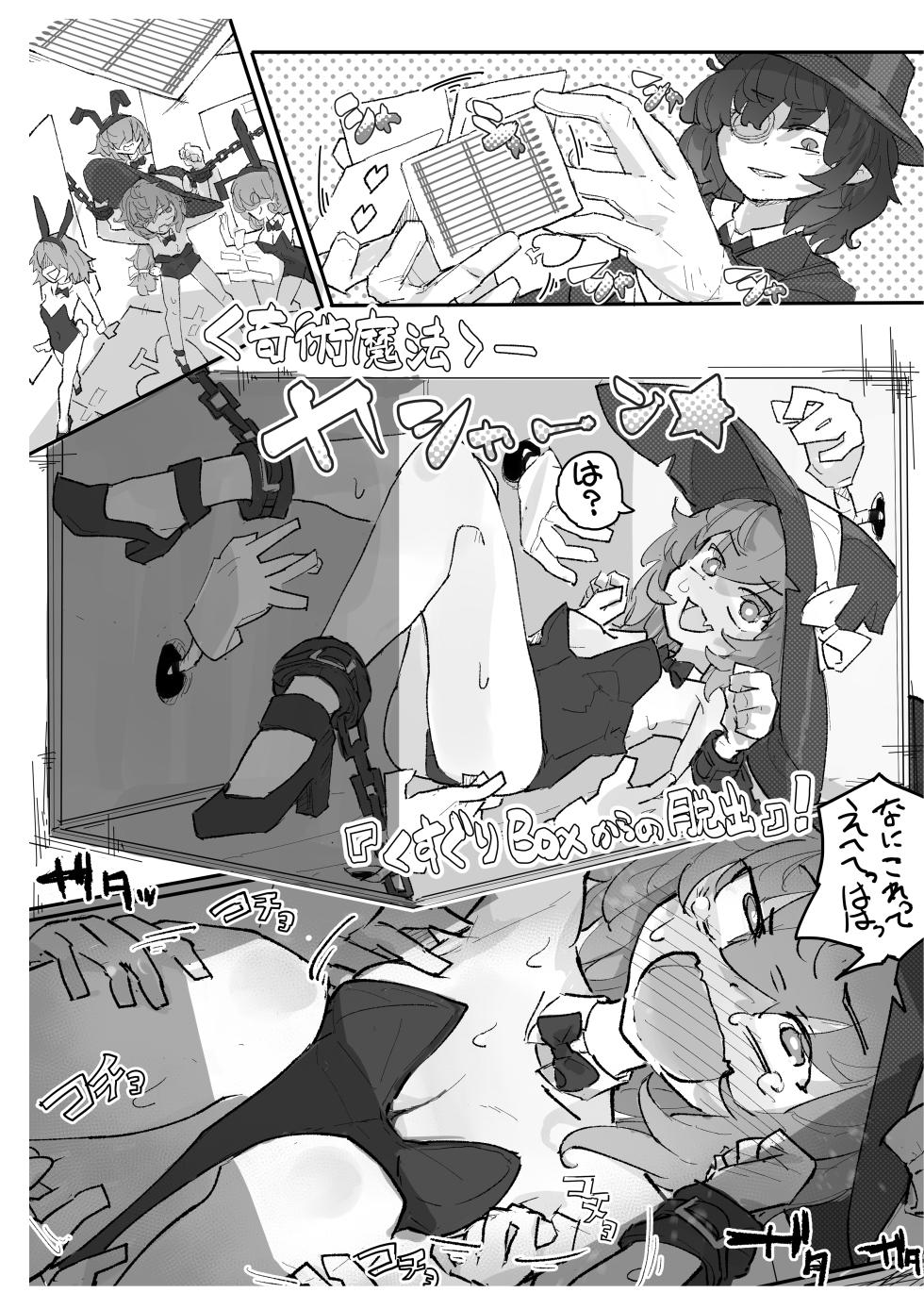 [Same Koubou] Majo To Kusuguri Majutsu Sho - Page 6