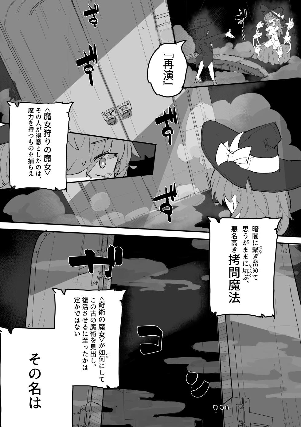 [Same Koubou] Majo To Kusuguri Majutsu Sho - Page 39
