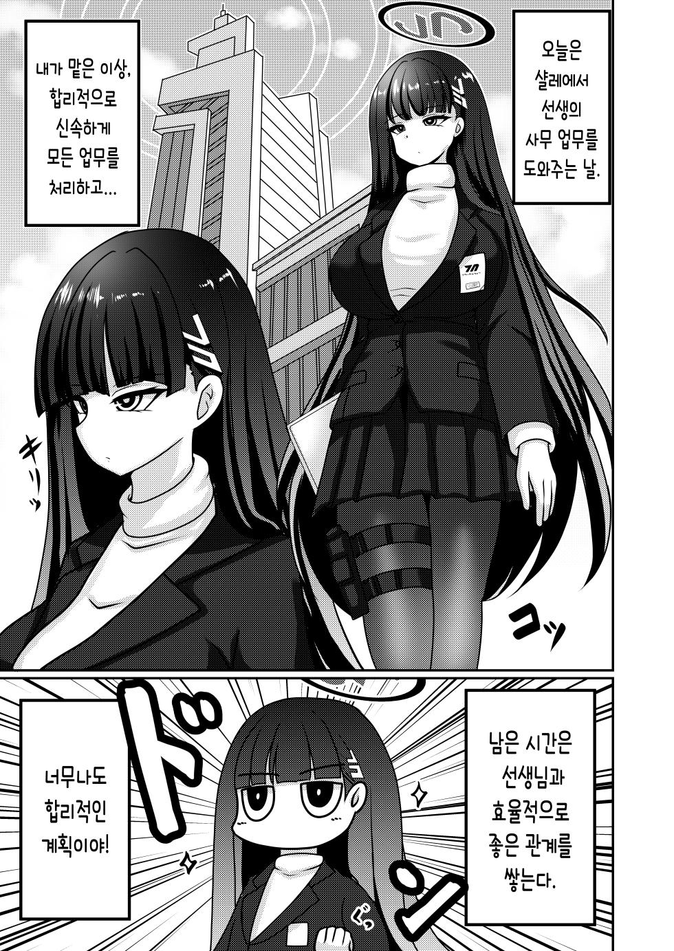 [Bouzen Meiden R (Anago)] Gouri Oshi Big Sister | 합리주의 빅 시스터 (Blue Archive) [Korean] [Digital] - Page 2