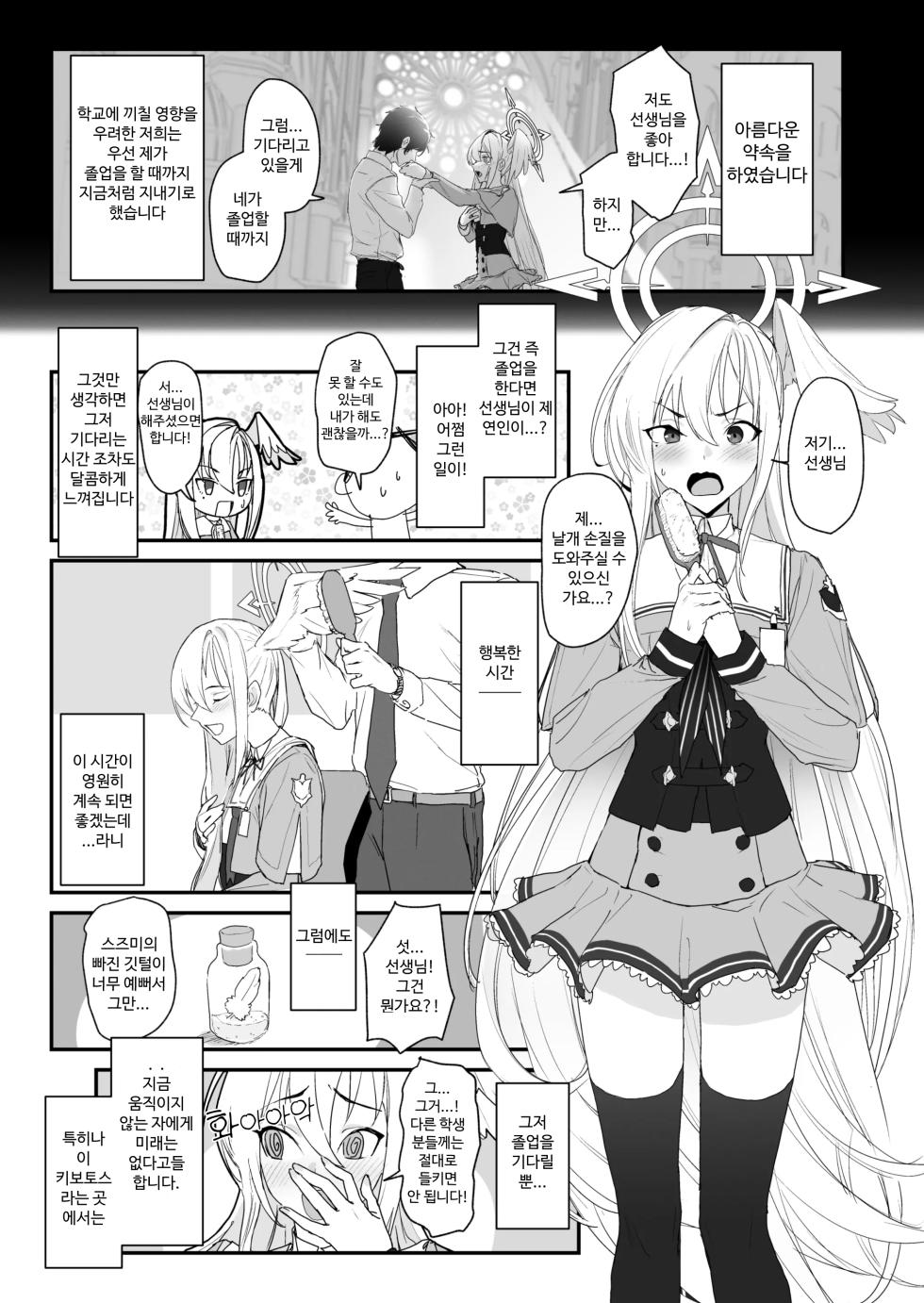 [Yoridori Midori (Akashiro Kiiro)] Katayoku no Antinomy | 외날개의 이율배반 (Blue Archive) [Korean] [Digital] - Page 3