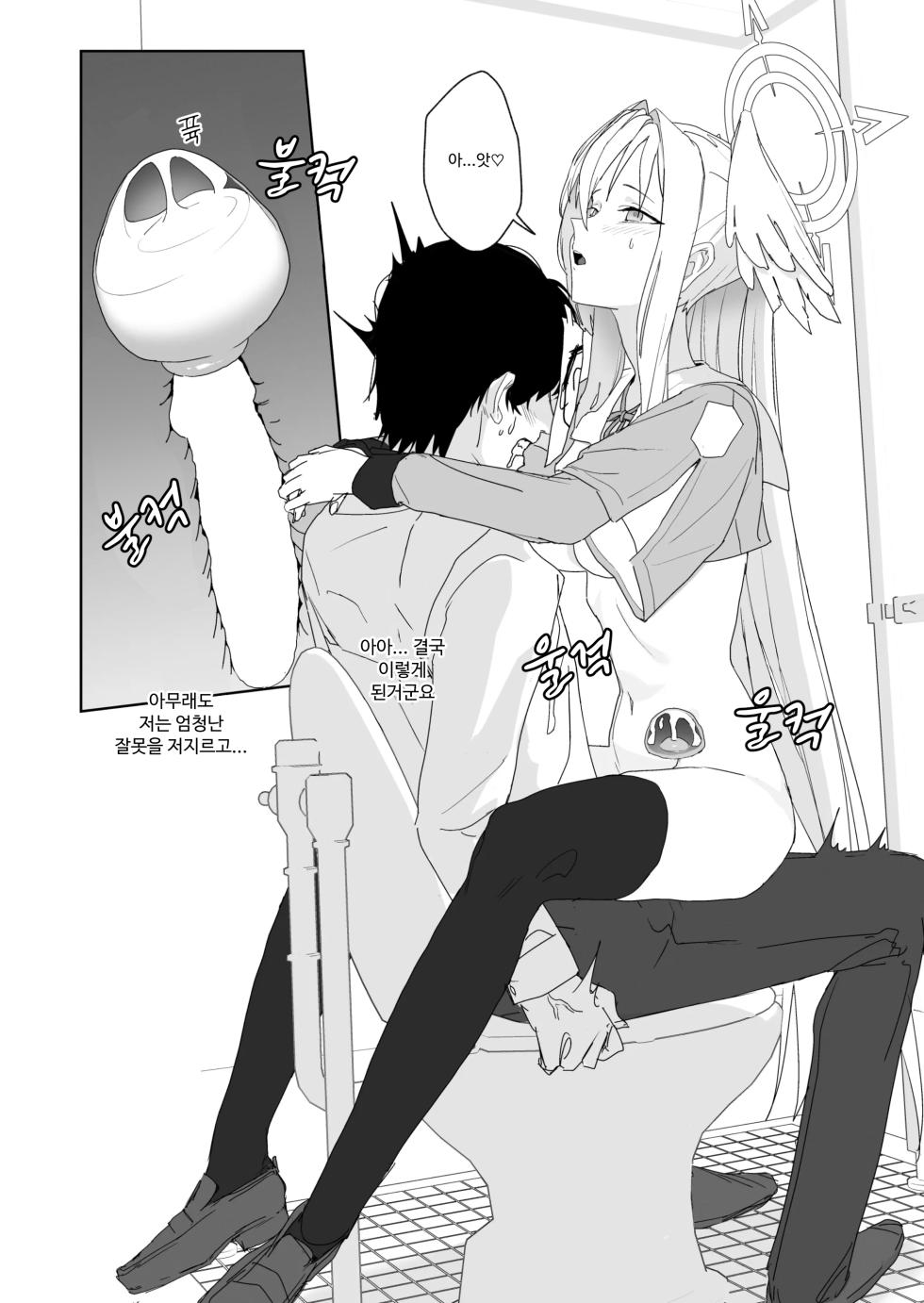 [Yoridori Midori (Akashiro Kiiro)] Katayoku no Antinomy | 외날개의 이율배반 (Blue Archive) [Korean] [Digital] - Page 16