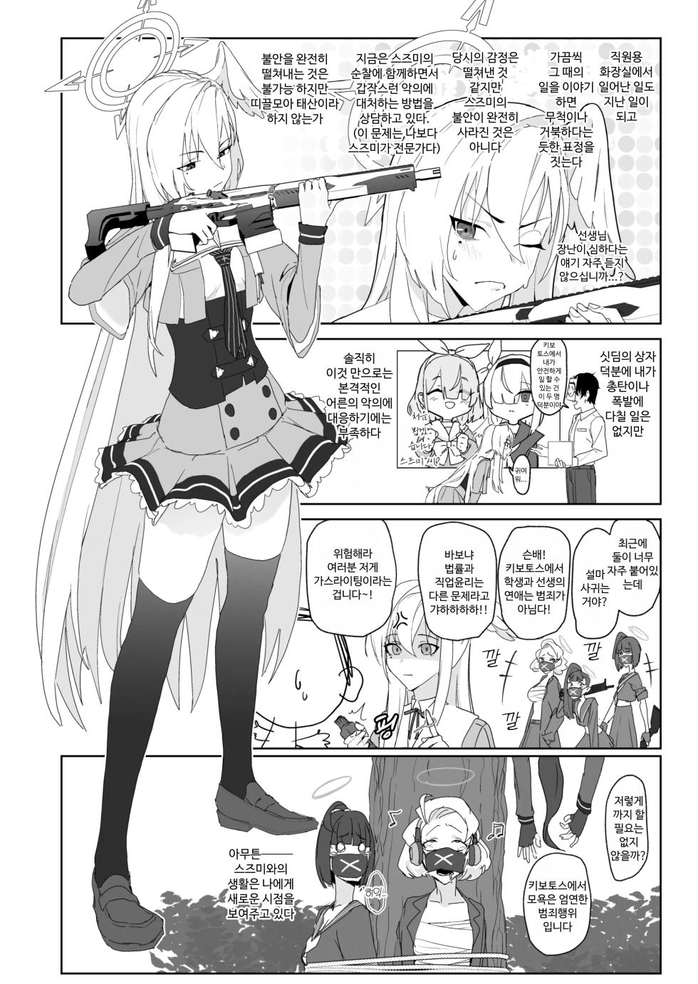 [Yoridori Midori (Akashiro Kiiro)] Katayoku no Antinomy | 외날개의 이율배반 (Blue Archive) [Korean] [Digital] - Page 18
