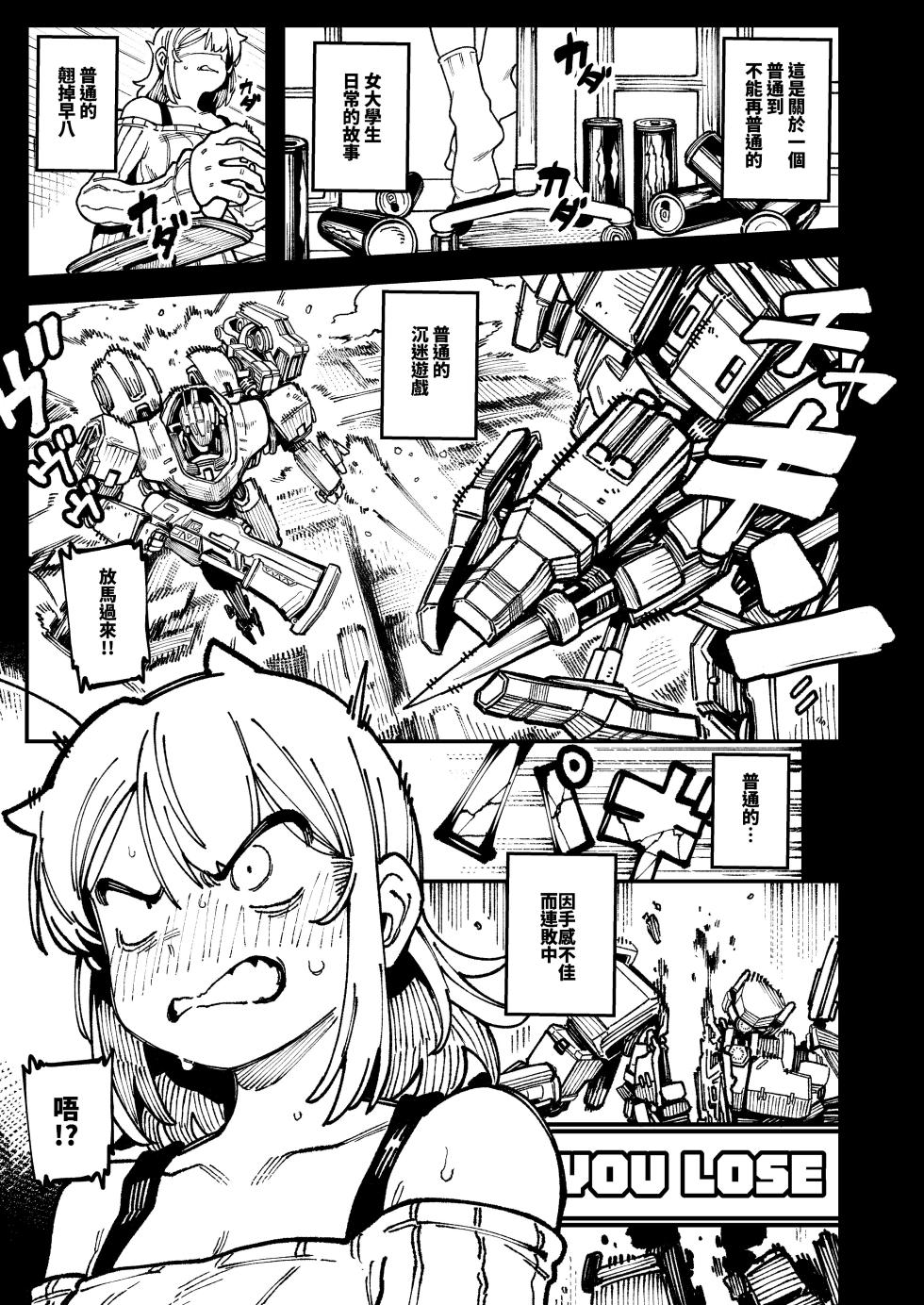 [カラスちゃん] 敢這麼和我說話 你的媽是批發的? LV.2 [Progress] [Chinese] - Page 5