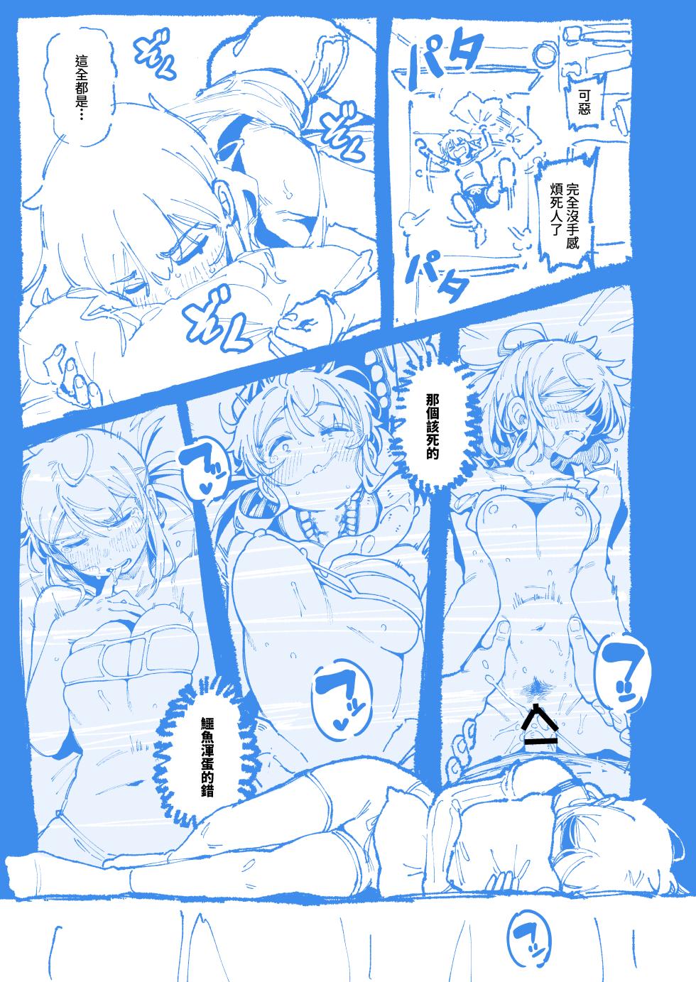 [カラスちゃん] 敢這麼和我說話 你的媽是批發的? LV.2 [Progress] [Chinese] - Page 7