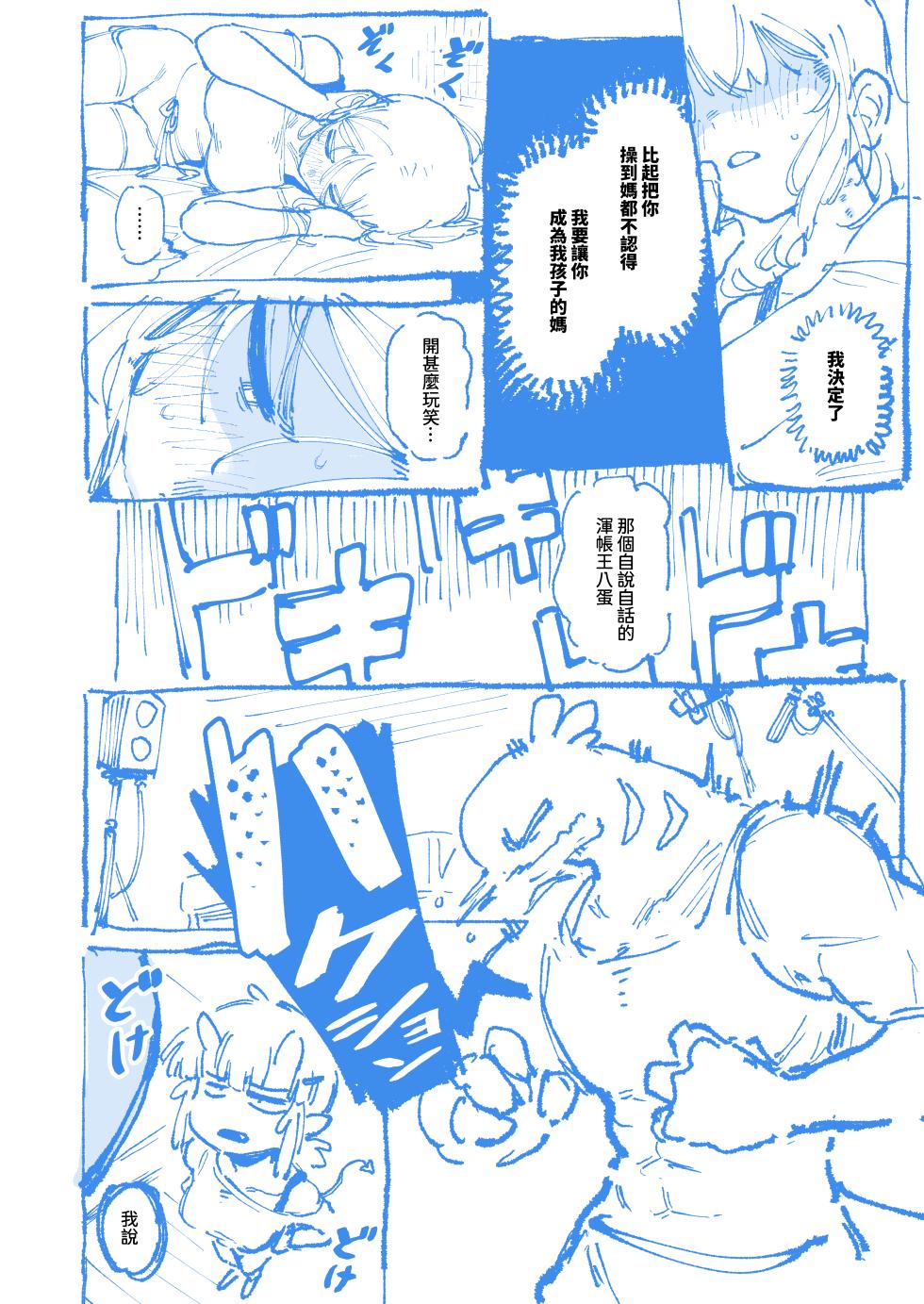 [カラスちゃん] 敢這麼和我說話 你的媽是批發的? LV.2 [Progress] [Chinese] - Page 8
