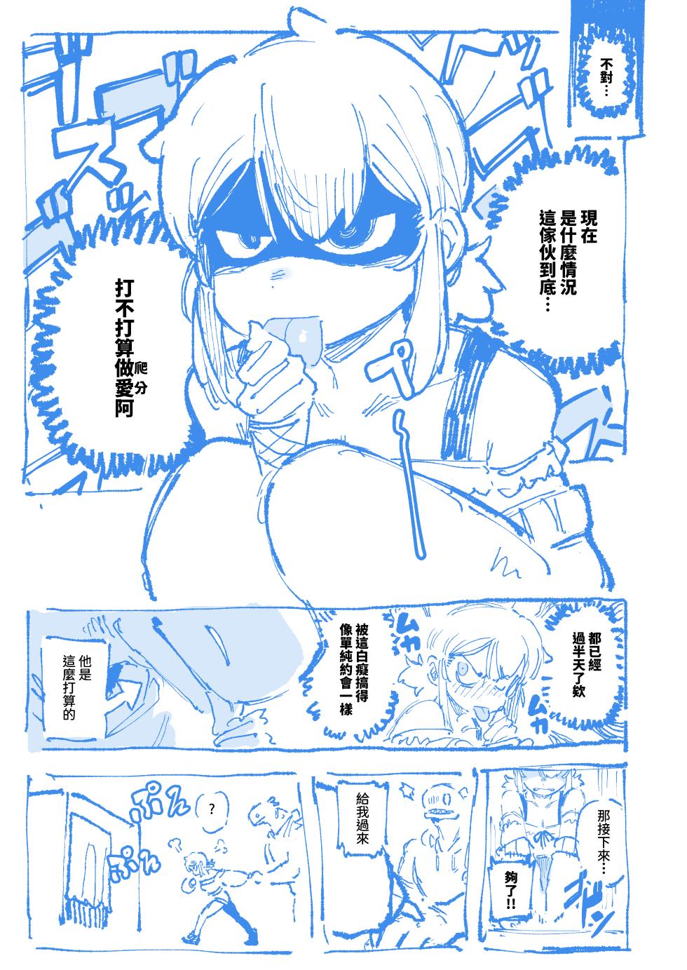 [カラスちゃん] 敢這麼和我說話 你的媽是批發的? LV.2 [Progress] [Chinese] - Page 17